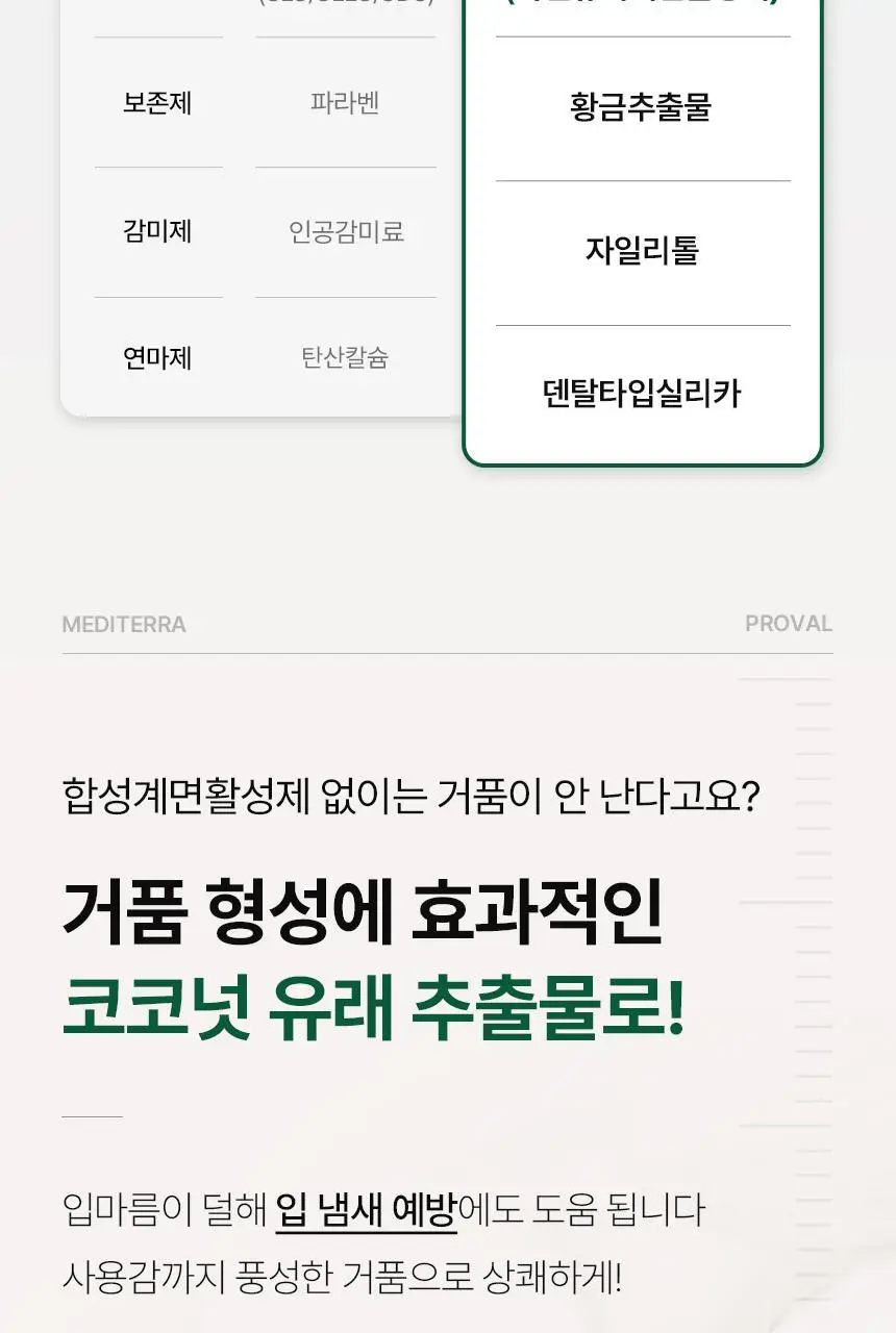 [특허성분 함유] 프로벨 메디테라 잇몸치약 (인체적용시험완료) 120g (1입/3입) 상세페이지 33